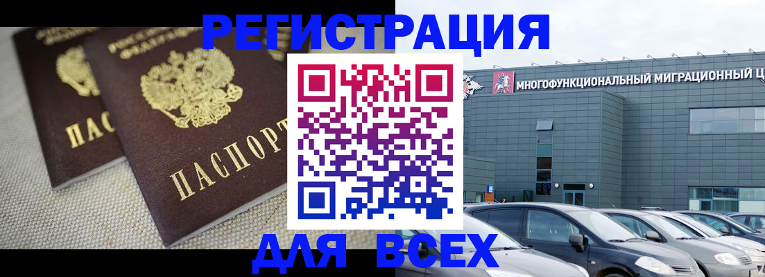 прописка 2025 в Бакале